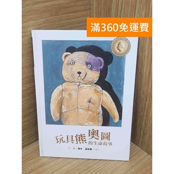 【雷根360免運】【送贈品】玩具熊奧圖的生命故事 #八成新 #八成新【PKF1180】