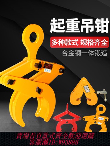 {最低價 公司貨}圓鋼鋼管起重吊鉗吊具吊鉤工字鋼夾具鋼軌夾鉗鉆板夾木托夾托盤夾