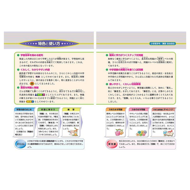 旧課程版小学高学年 算数 自由自在 基礎からできる有名中学入試対策