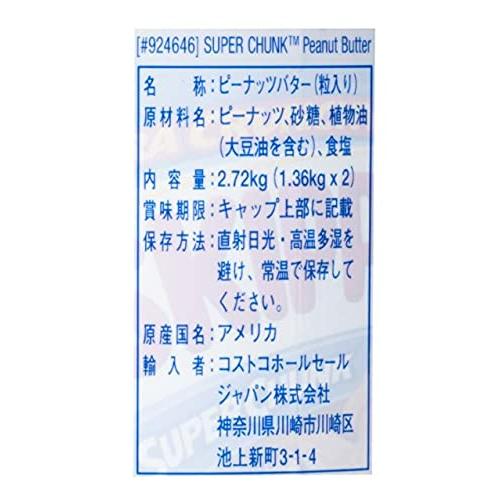 SKIPPY スキッピー ピーナッツバター スーパーチャンク 2.72kg(1.36kg×2) × 2セット