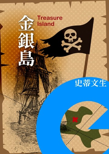 【電子書】金銀島