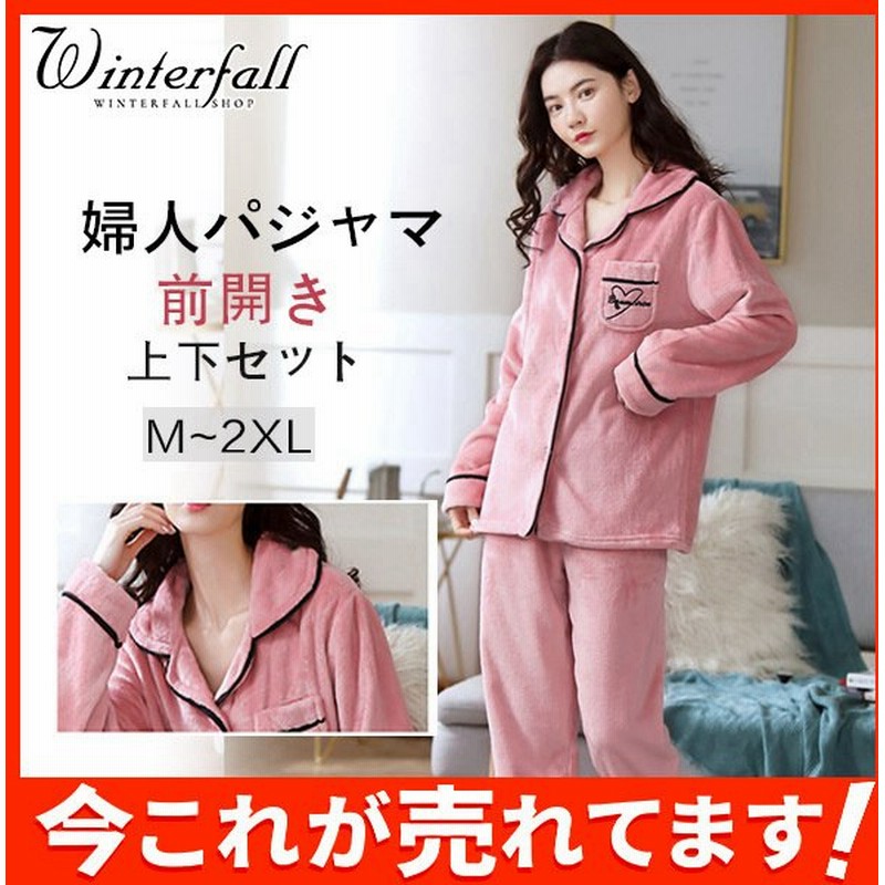 ルームウェア 上下セット レディース 婦人パジャマ 厚手 モコモコ 前開き ふわもこパジャマ 暖かい 秋冬対応 フラノ ベロア一 通販 Lineポイント最大get Lineショッピング