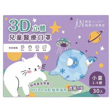 JUN 郡昱 小童3D立體口罩  30片  1包  Penguin小企鵝 藍色