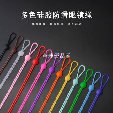 【全球優品匯】眼鏡防滑繩神器運動打球固定矽膠腿腳套防掉綁帶托兒童掛繩防脫落