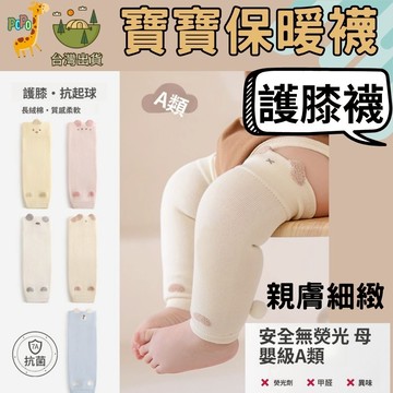 POPO童鞋 寶寶長襪 嬰兒長襪 學步襪 寶寶襪子 兒童襪 寶寶厚襪 保暖襪 嬰兒高筒襪 護膝襪 純棉 厚襪 膝上襪