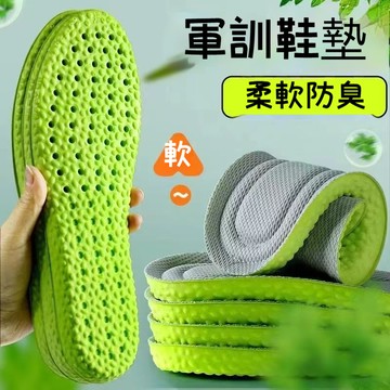 🔥臺灣出貨🔥巨柔軟除臭鞋墊 鞋墊踩屎感  運動鞋墊 氣墊鞋墊 乳膠鞋墊 足弓墊 久站不累舒適 透氣吸汗 男女通用款