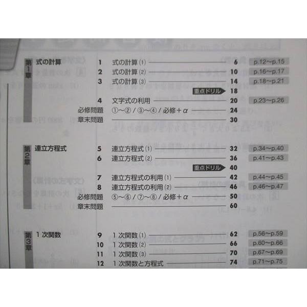 VK13-160 塾専用 中2 中学必修テキスト 数学 数研出版準拠 状態良い 10m5B