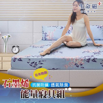花花世界石墨烯床包枕套組-紫花