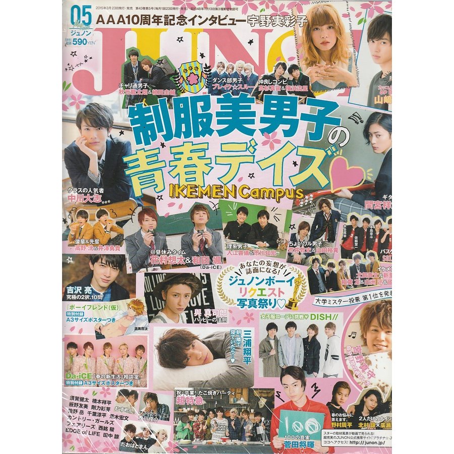 JUNON　ジュノン　2015年5月号 　雑誌