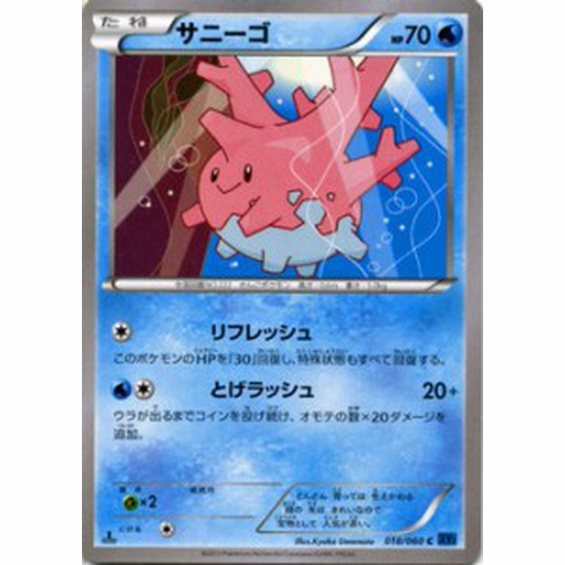 ポケモンカードゲーム サニーゴ C Xy1拡張パック コレクションx 通販 Lineポイント最大1 0 Get Lineショッピング