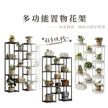 多功能組裝花架 簡約現代植物架 多層置物架 室內花卉架 置物架 現代簡約風格多層置物架 裝飾架_HA027