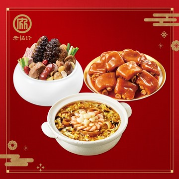 老協珍團圓迎春年菜3件組