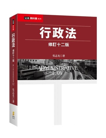 行政法[二手書_良好]