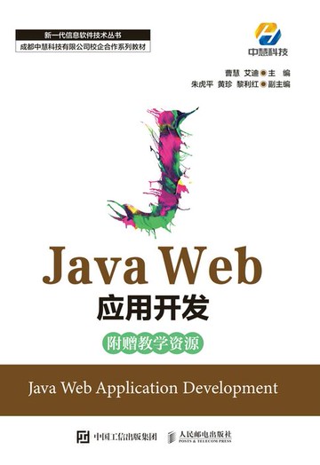 【電子書】Java Web应用开发