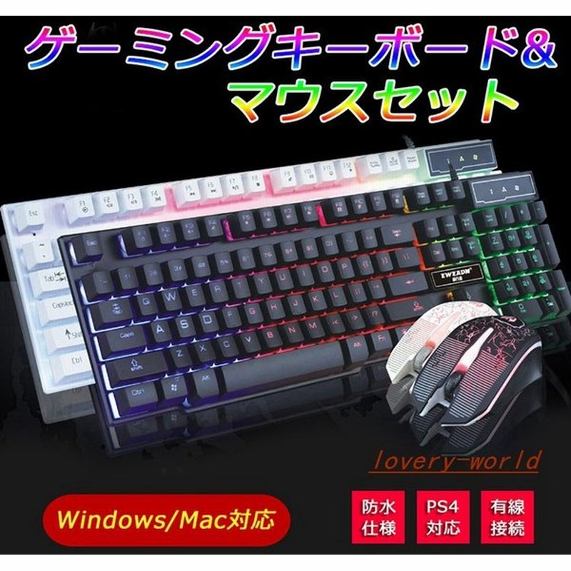 ゲーミングキーボードマウスセットpc有線接続英語配列キーボードゲーム用コンバータープレステ4最適プレゼント 通販 Lineポイント最大get Lineショッピング