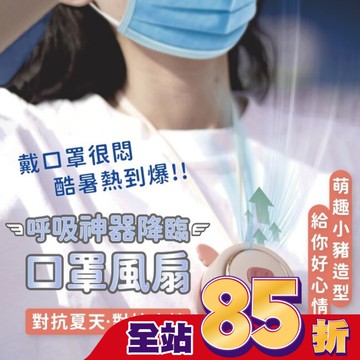 SDBEAUTY呼吸神器 口罩風扇