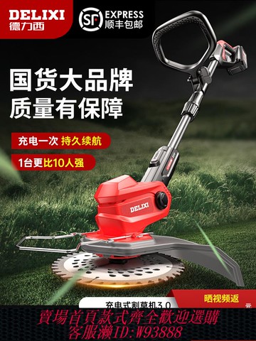 {公司貨 最低價}德力西電動割草機小型家用充電式除草機鋰電池打草機草坪修剪神器