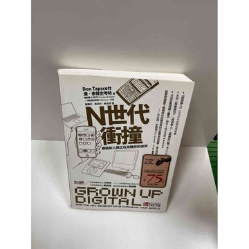 【大衛360免運】【送贈品】N世代衝撞 #9成新【P-G1390】