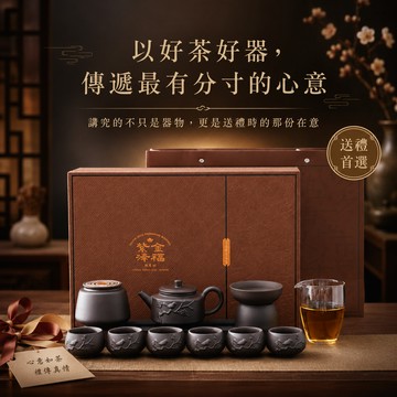 快速出貨【BRAVOMART HOME】紫金澤福-紫砂茶具茶壺套裝 男生禮物 升遷禮 商務送禮 禮物獨家 新品上市 入厝禮 升遷禮物 送給長輩 生日禮物 客製化刻字 處女座 天秤座