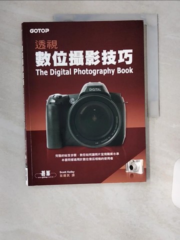 【書寶二手書T1／攝影_TU3】透視數位攝影技巧_若揚其