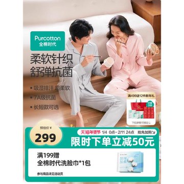 (免運)【店鋪爆款】全棉時代男女情侶款7A抗菌針織開襟家居服純棉睡衣