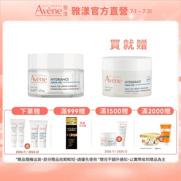 雅漾 玻尿酸瞬透水光霜50ml 打造水光肌  Avene官方旗艦店_24150262