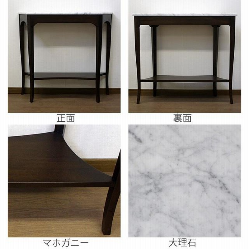 アンティーク調 大理石調 グレー ホワイト マーブル コンソール