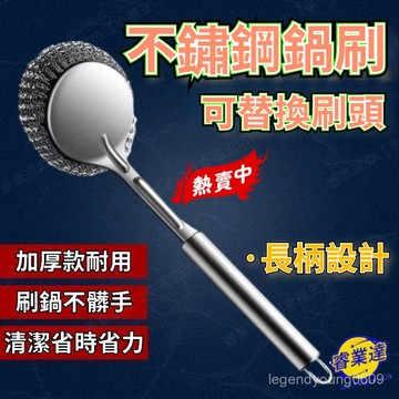 🔥臺灣出貨🔥長柄洗碗清潔刷子 萬能鋼絲球刷 不掉絲 刷鍋神器 清潔刷 廚房專用洗鍋鋼絲球刷 不銹鋼鍋刷 家用洗碗刷