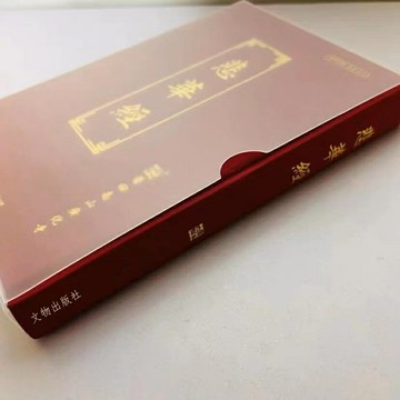 優樂悅~正版32開紅皮盒裝精裝悲華經豎排繁體大字印刷精美紙張好