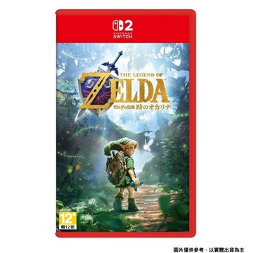 NS2｜NS 遊戲 NS2 Switch 2 薩爾達傳說 時之笛 重製中文版