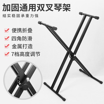 電子琴架 電子琴架子支架通用型61鍵76鍵54鍵雙X型琴架88鍵電鋼琴便攜加厚『XY15773』