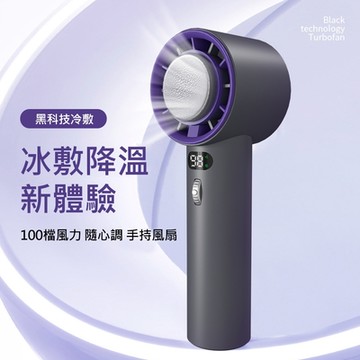 CYKE 100檔冷敷手持風扇 半導體製冷 風速/電量數顯 USB充電