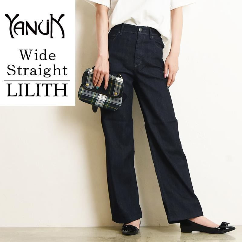 裾上げ無料 ヤヌーク YANUK LILITH リリス ワイド ストレート デニム