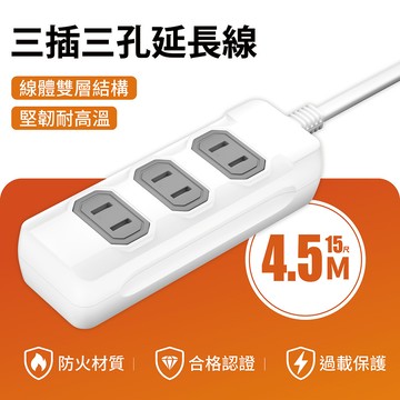 超電王3插 2.7米 9尺2P延長線 SNA203-15