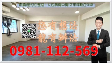 前鎮|屋況免整理｜大四房樓中樓|可用坪數近50坪｜高雄市前鎮區后安路
