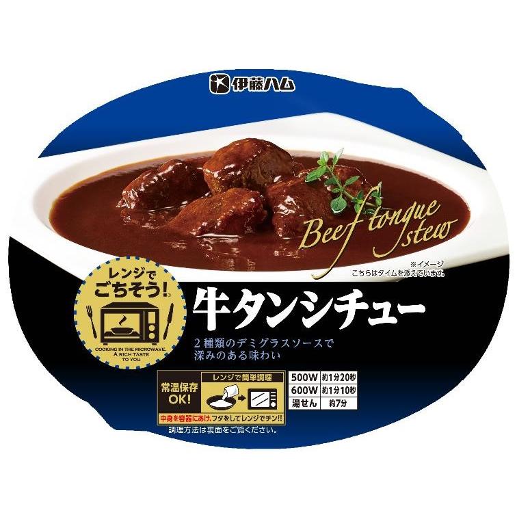 伊藤ハム レンジでごちそう 牛タンシチュー 180g