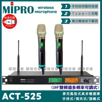 MIPRO ACT-525 搭配ACT-500H 電容音頭 Type-C充電 雙頻UHF可調頻無線麥克風 手持領夾頭戴