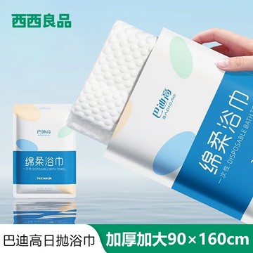 巴迪高🔥 旅行用一次性浴巾 加大90×60cm 一次性浴巾 一次性毛巾 浴巾 毛巾 拋棄式浴巾 旅遊酒店用品【西西良品】