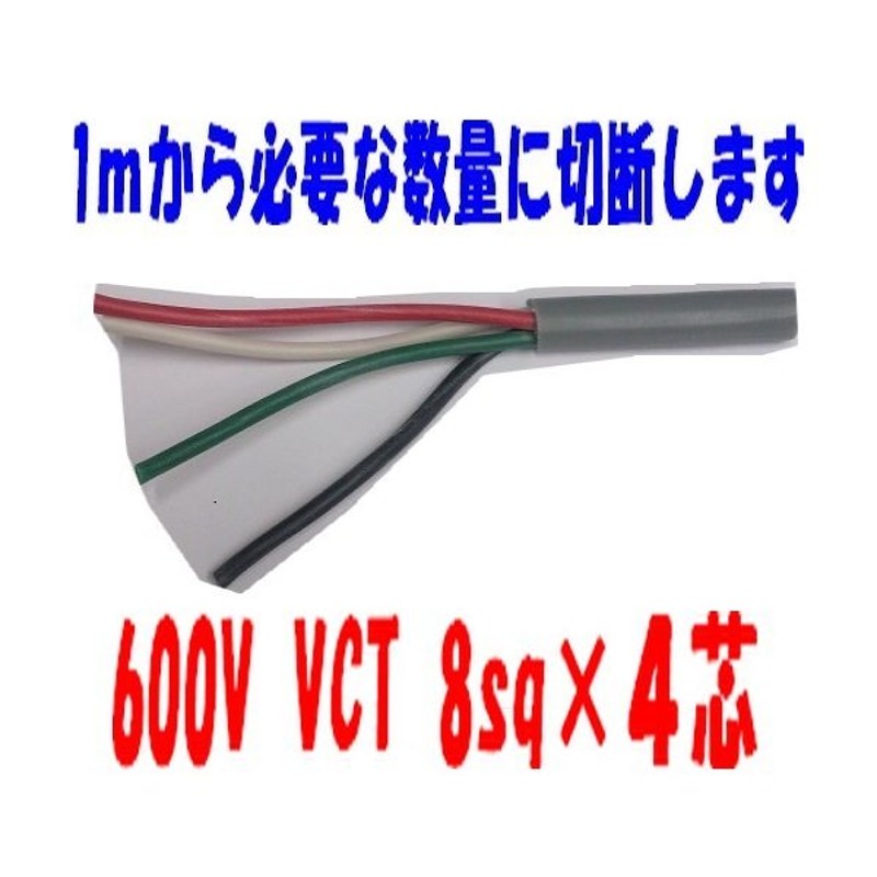 安心と信頼 <br>富士電線工業 2PNCT <br> 低圧キャブタイヤケーブル