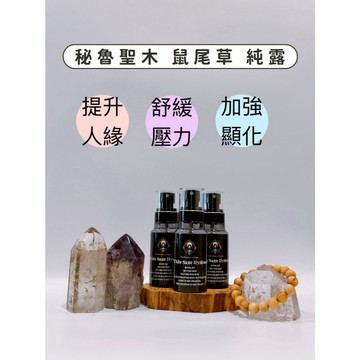光之淨化 招財純露 祕魯聖木 鼠尾草 雪松 玫瑰純露 情緒紓壓 消磁 除障 靈性覺醒 水晶能量 淨化心靈 提升人緣與運勢