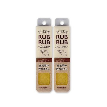 (2盒超值組)日本COLUMBUS哥倫布斯-RUBRUB麂皮萬用生膠去汙橡皮擦1入/盒-咖色(鞋包衣物重點清潔擦,鞋邊黑垢擦拭棒,免水洗絨面皮革保養)