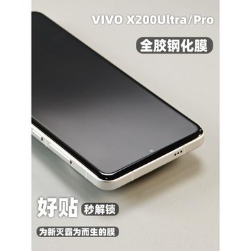 小黃兄適用vivox200ultra/200pro鋼化膜AR增透抗反射滅霸手機膜全屏高清全膠膜保護膜3d熱彎防摔膜超聲波指紋
