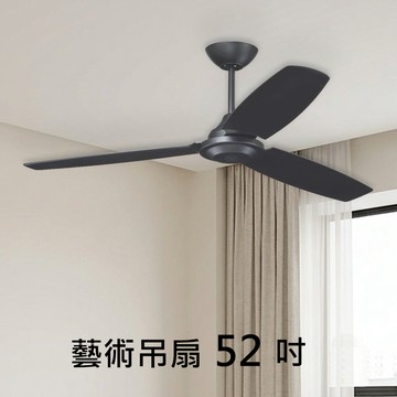 52吋DC吊扇｜L02-28505-DC