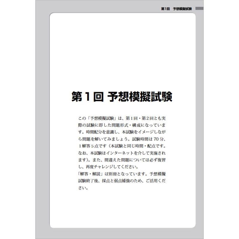 ユーキャンの販売士 検定2級 速習テキスト 問題集 第4版ネット試験化対応 予想模擬試験つき