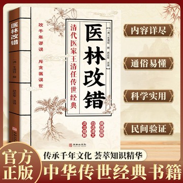 【墨香書苑】翳林改錯 勘破千年翳謬 探究中翳奧祕家庭實用書 傳承千年文化 薈萃知識精華