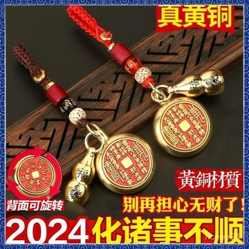🙏🏻紫南宮過爐 開光🔥黃銅轉轉山鬼花錢 八卦銅錢幣 五帝錢 鑰匙圈 掛件 銅葫蘆 送硃砂 招財轉運掛件 辟邪
