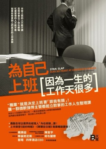 為自己上班，因為一生的工作天很多[二手書_良好]