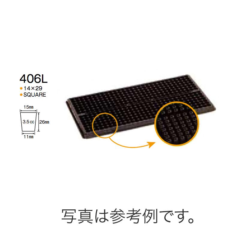 100枚 プラグトレー SPトレー 406穴 L 539×277mm 黒 14×29 高さ26ｍｍ #4011 GREEN 明和 明W 代引不可