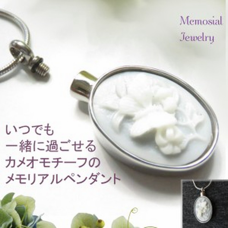 メモリアル ペンダント ネックレス レディース 樹脂 カメオ お骨 ご遺髪 ステンレス ジュエリー 故人 ペット 遺骨ペンダント ロケット 手 通販 Lineポイント最大1 0 Get Lineショッピング