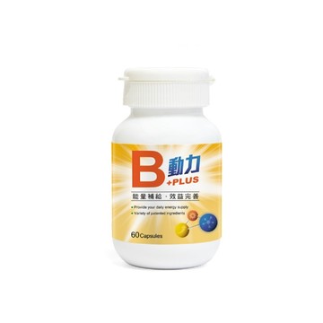 草本之家 動力B+PLUS60粒